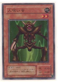 Amazon.co.jp: 遊戯王OCG 人喰い虫 スーパーレア PG47-SR : ホビー
